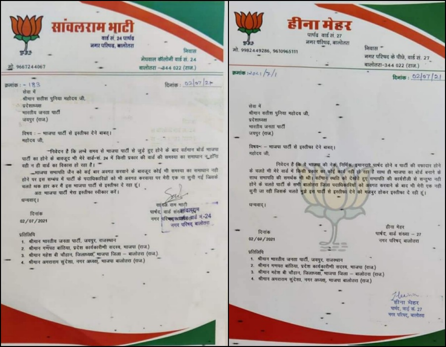 Two BJP councilors of Balotra nagar parishad sent their resignation