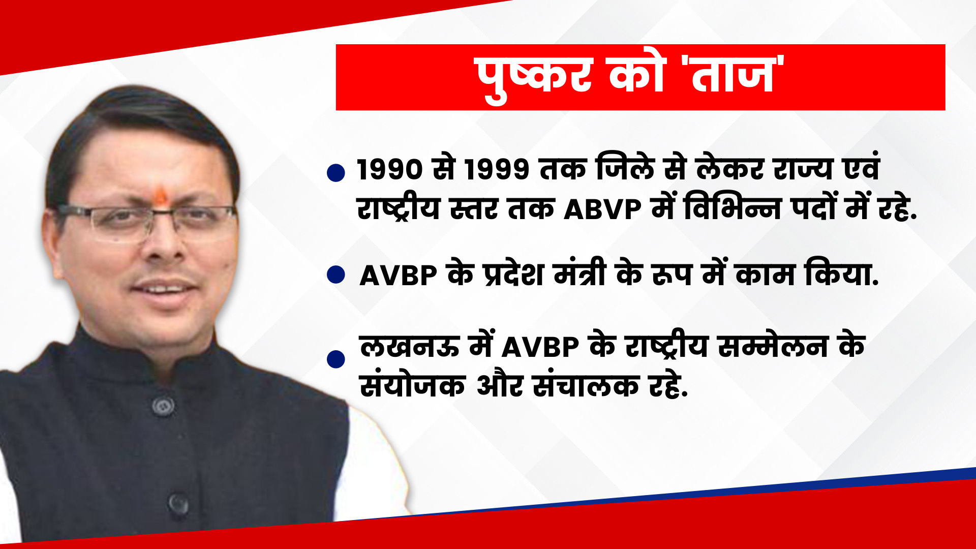 abvp में कई पदों पर रहें