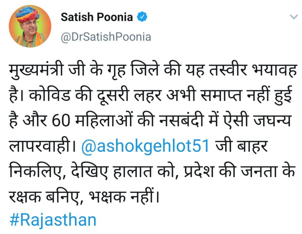 सतीश पूनिया का ट्वीट, Rajasthan Politics