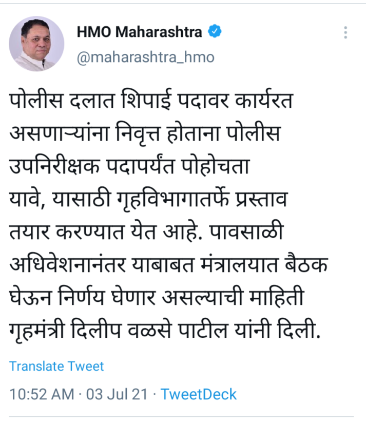 गृहमंत्री दिलीप वळसे पाटलांनी ट्विट करून पोलिसांसाठी दिली खूषखबर