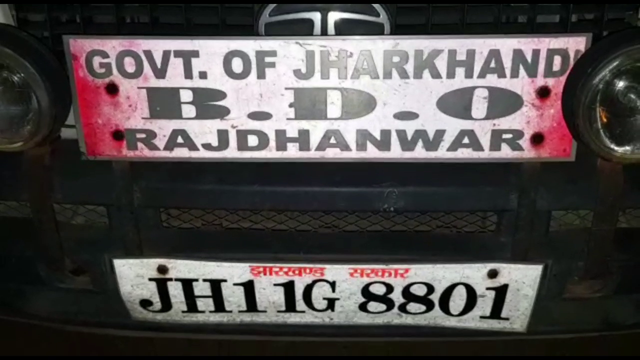 Dhanwar BDO in Giridih assaulted , controversy over removing vehicle from jam