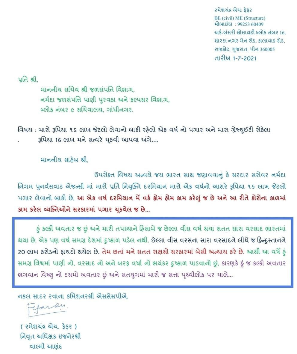 ઈજનેર રમેશચંદ્ર ફેફરે લખેલો પત્ર