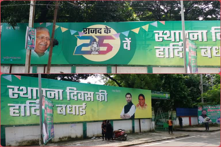 राजद का आज 25वां स्थापना दिवस