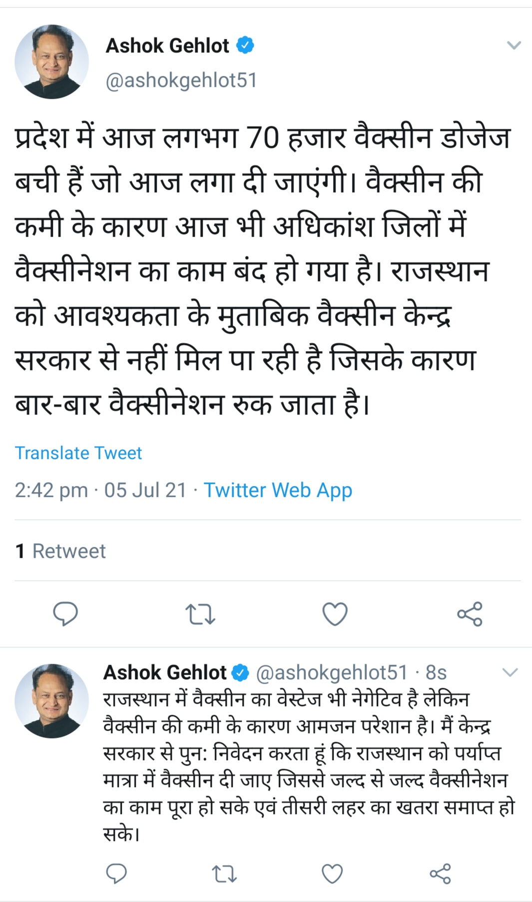 सीएम अशोक गहलोत का ट्वीट, Ashok Gehlot Twitt