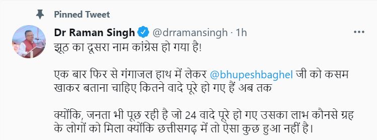 Raman Singh's tweet