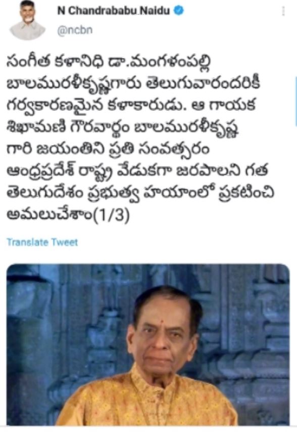 cbn wishes to balamurali krishna