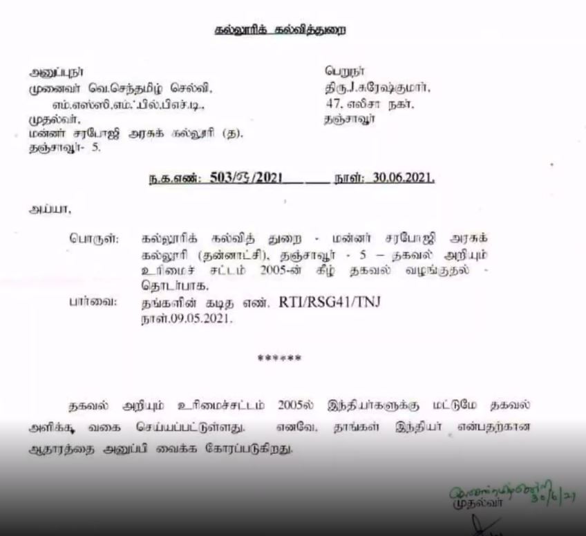 கல்லூரி முதல்வர் கடிதம்