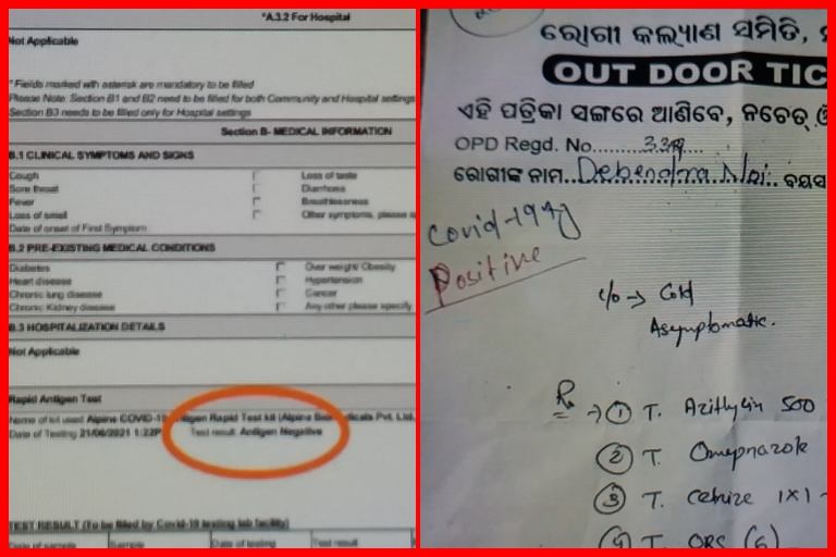 ଡାକ୍ତର କହିଲେ ପଜିଟିଭ, ନେଟରେ ରିପୋର୍ଟ ଆସିଲା ନେଗେଟିଭ