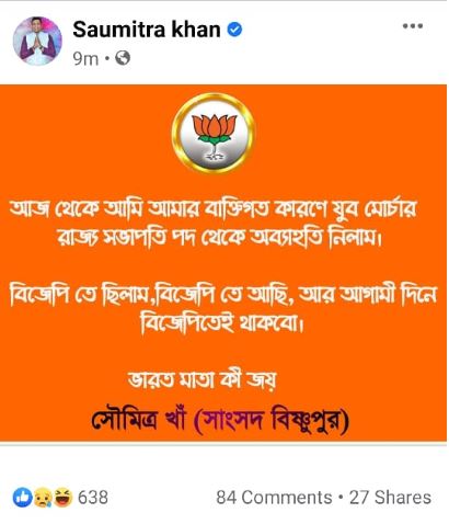 saumitra-khan-resigns-from-bjym-bengal-president