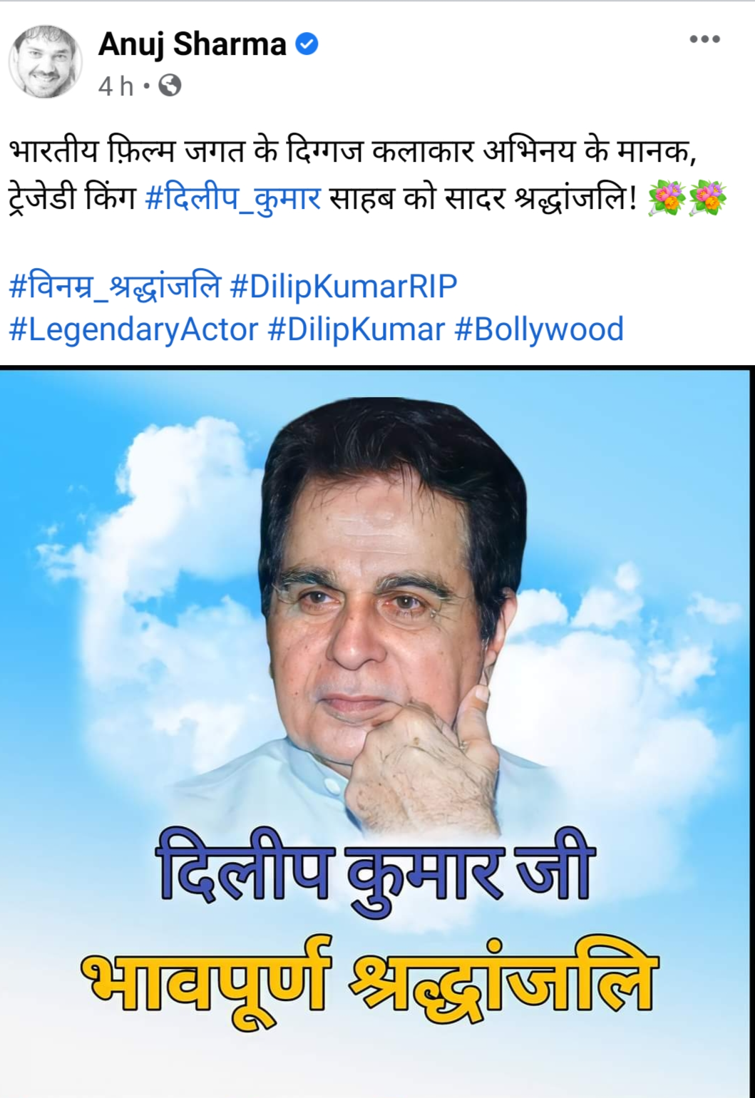 Tribute to actor Dilip Kumar