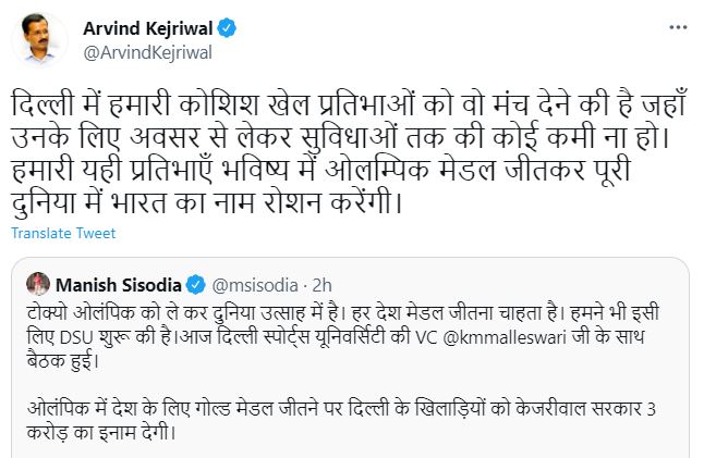 अरविंद केजरीवाल का ट्वीट