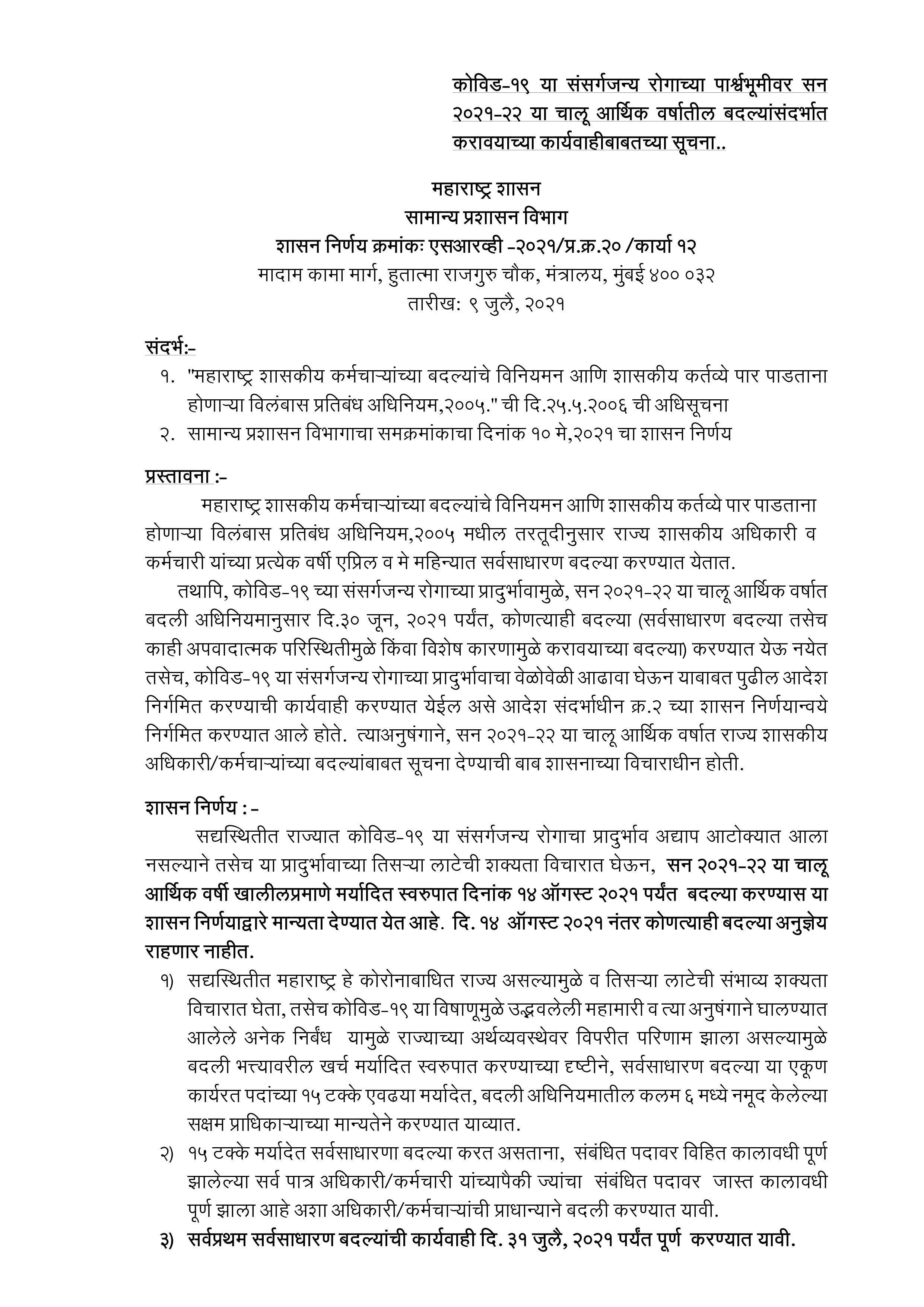 Circulars issued by the State Government