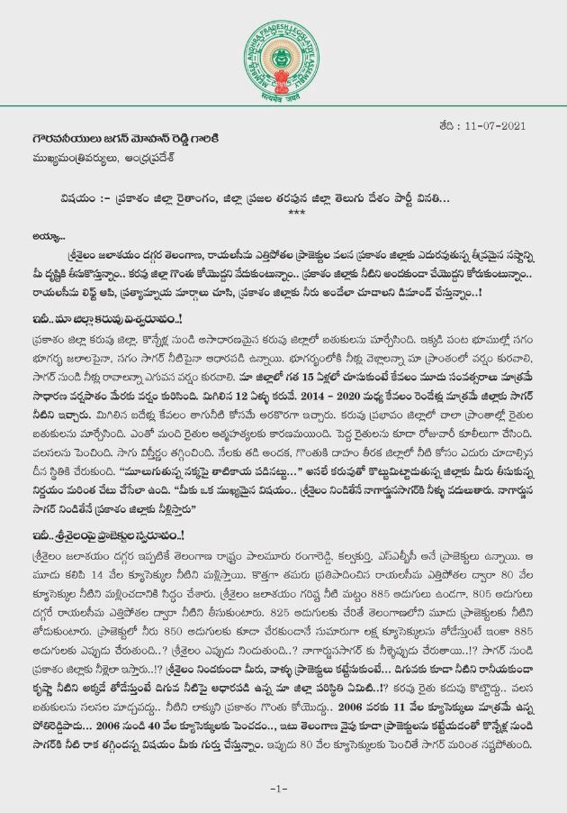 tdp mla's letter to cm jagan over rayalaseema project