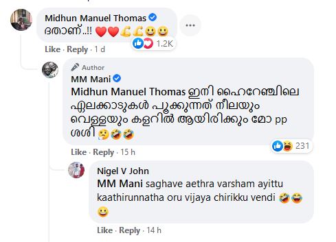 മിഥുൻ തോമസ് അർജന്‍റീന വാർത്ത  ഏലക്കാടുകള്‍ പൂക്കുന്നത് മണി മുൻ മന്ത്രി വാർത്ത  മിഥുൻ തോമസ് ആട് ഇന്ദ്രൻസ് വാർത്ത  എംഎം മണി മിഥുൻ തോമസ് വാർത്ത  argentina win mm mani comment news  argentina win copa america news  argentina mm mani reply mithun thomas news  aadu film dialogue mm mani news