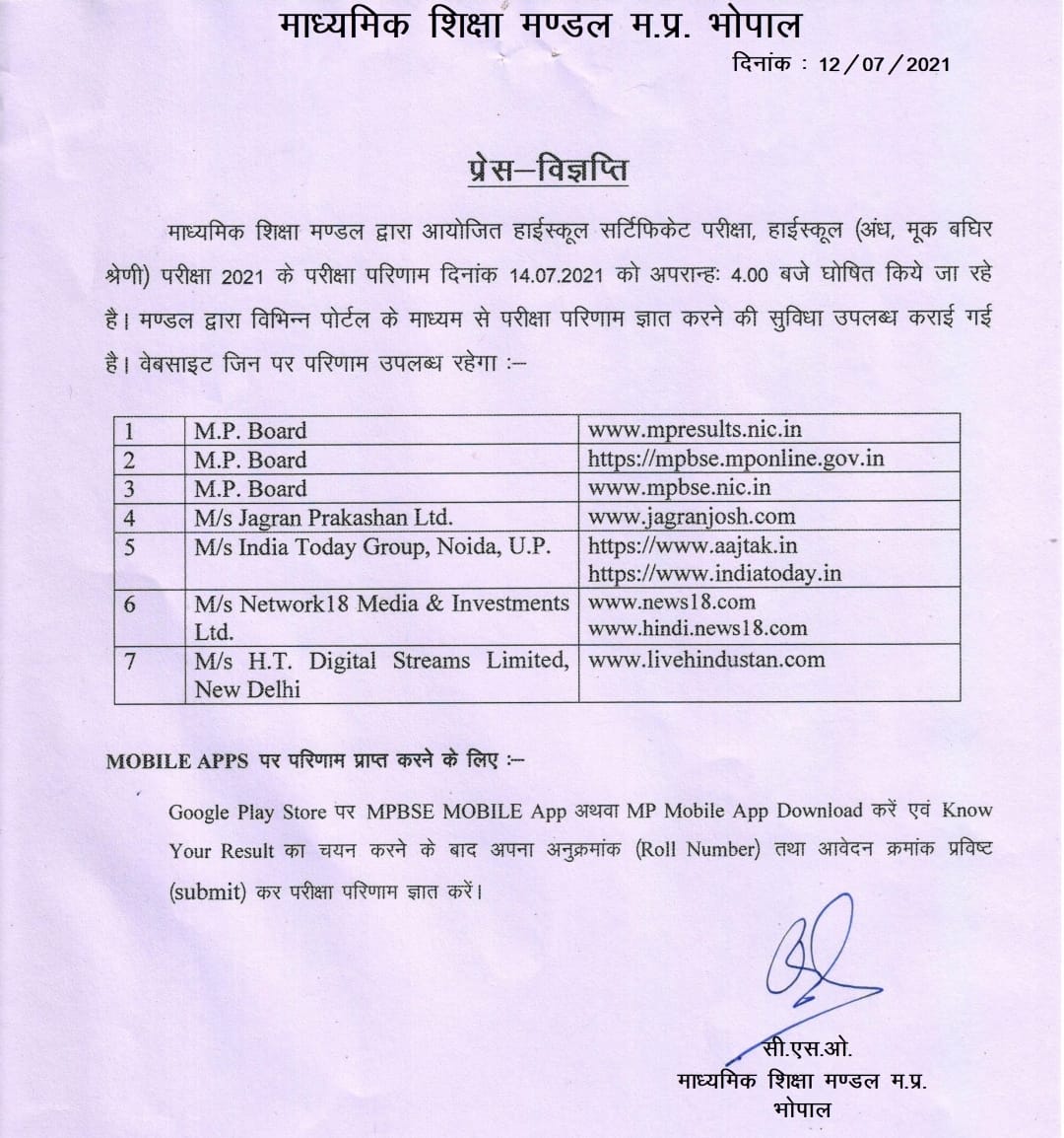 MP Board 10th Result