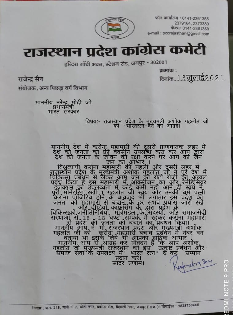 राजस्थान मुख्यमंत्री , अशोक गहलोत , प्रधानमंत्री , नरेंद्र मोदी,  भारत रत्न,  कांग्रेस नेता राजेंद्र सेन, Prime minister,  Narendra Modi,  Bharat Ratna , Congress leader rajendra sen, Ashok Gehlot