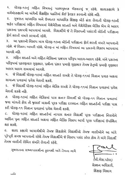 શિક્ષણ વિભાગનો ઠરાવ