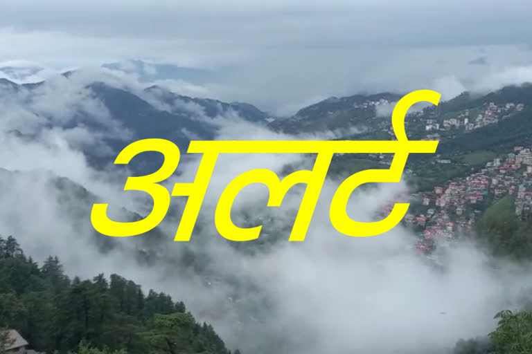 हिमाचल में अलर्ट