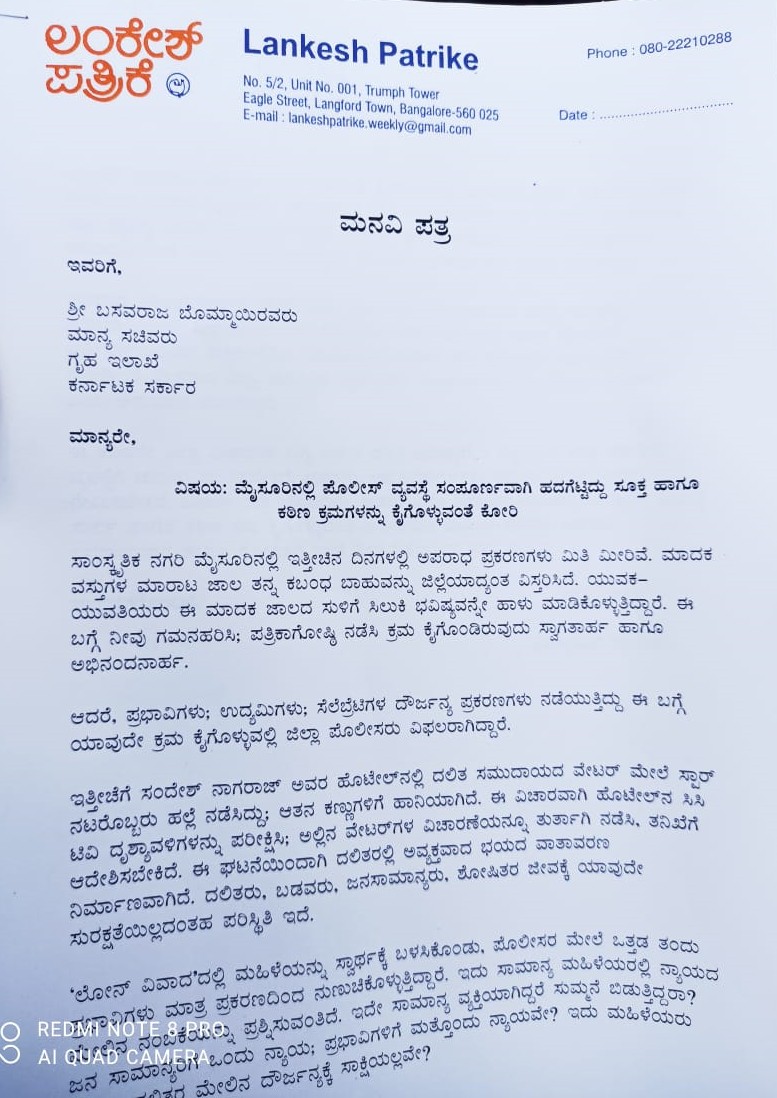 Indrajit Lankesh wrote to HM