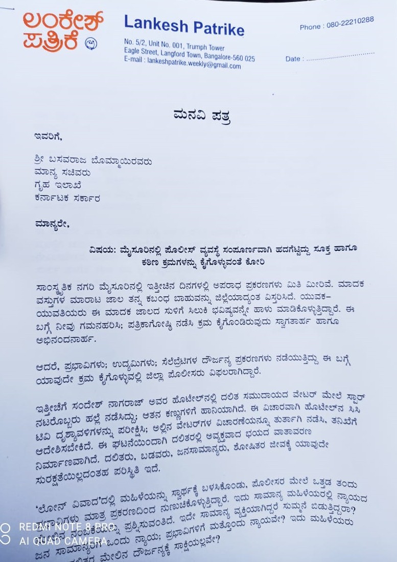 Indrajit lankesh letter