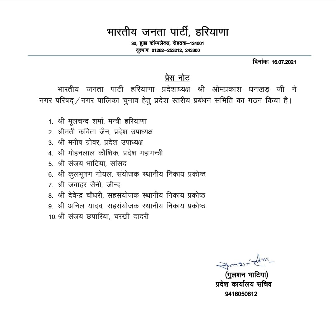 haryana bjp election management committees