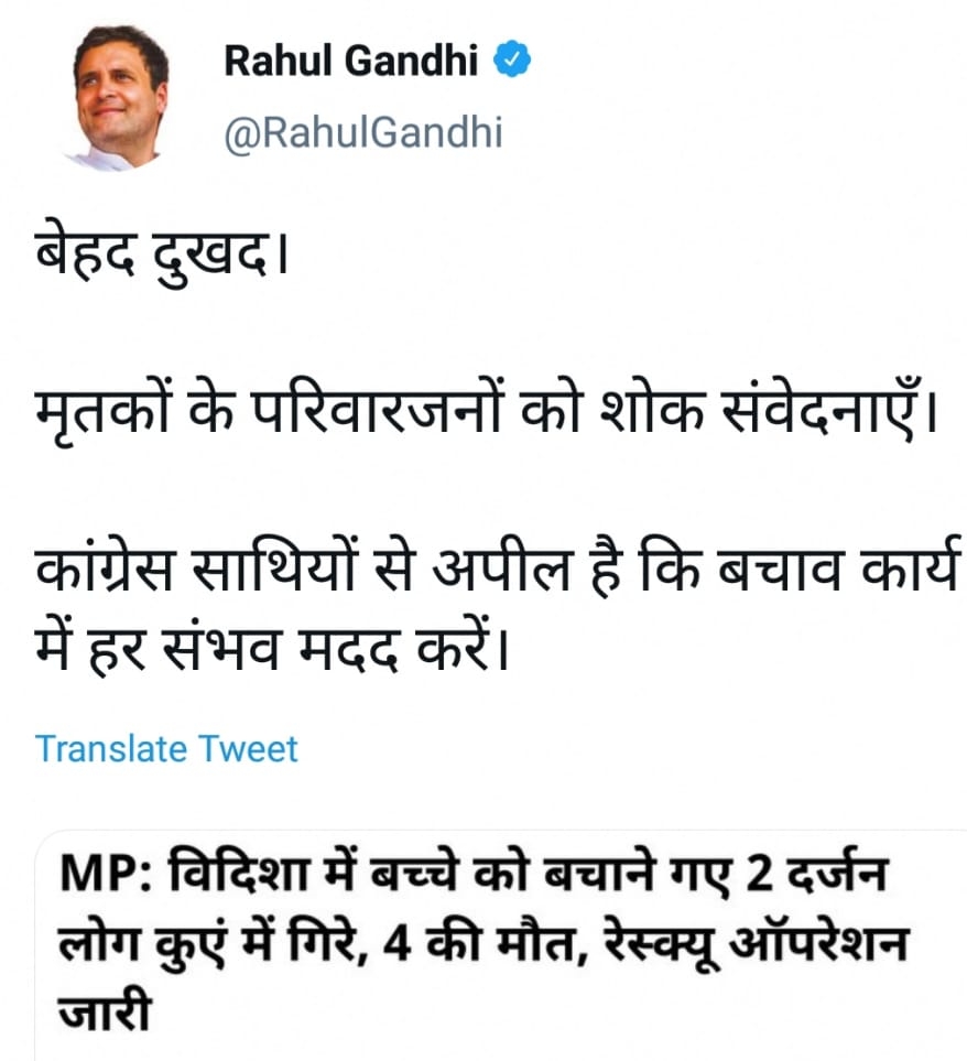 राहुल गांधी ने किया था ट्वीट