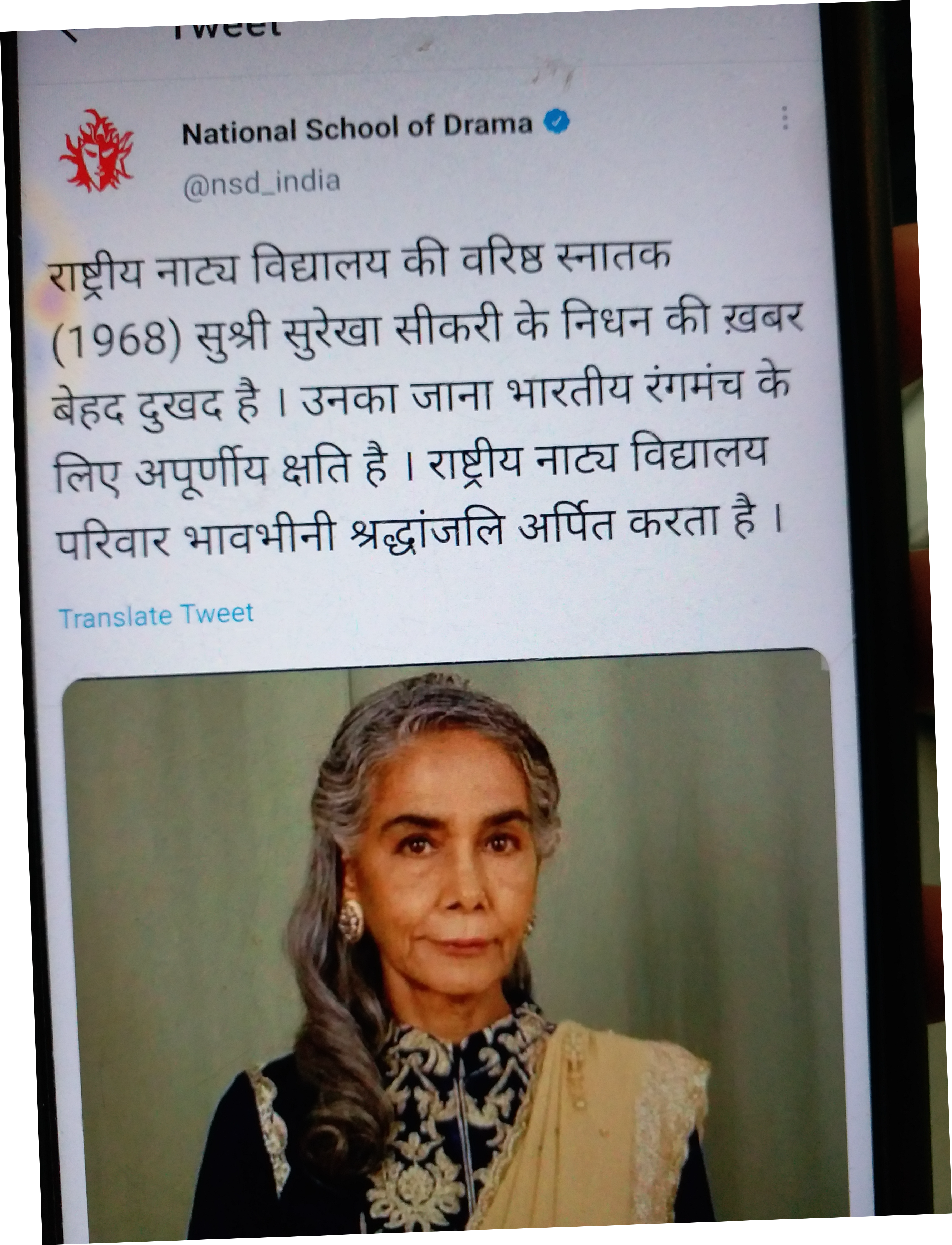 National School of Drama expressed grief over the death of Surekha Sikri