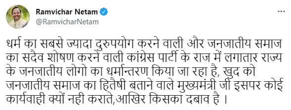 tweet of ramvichar netam