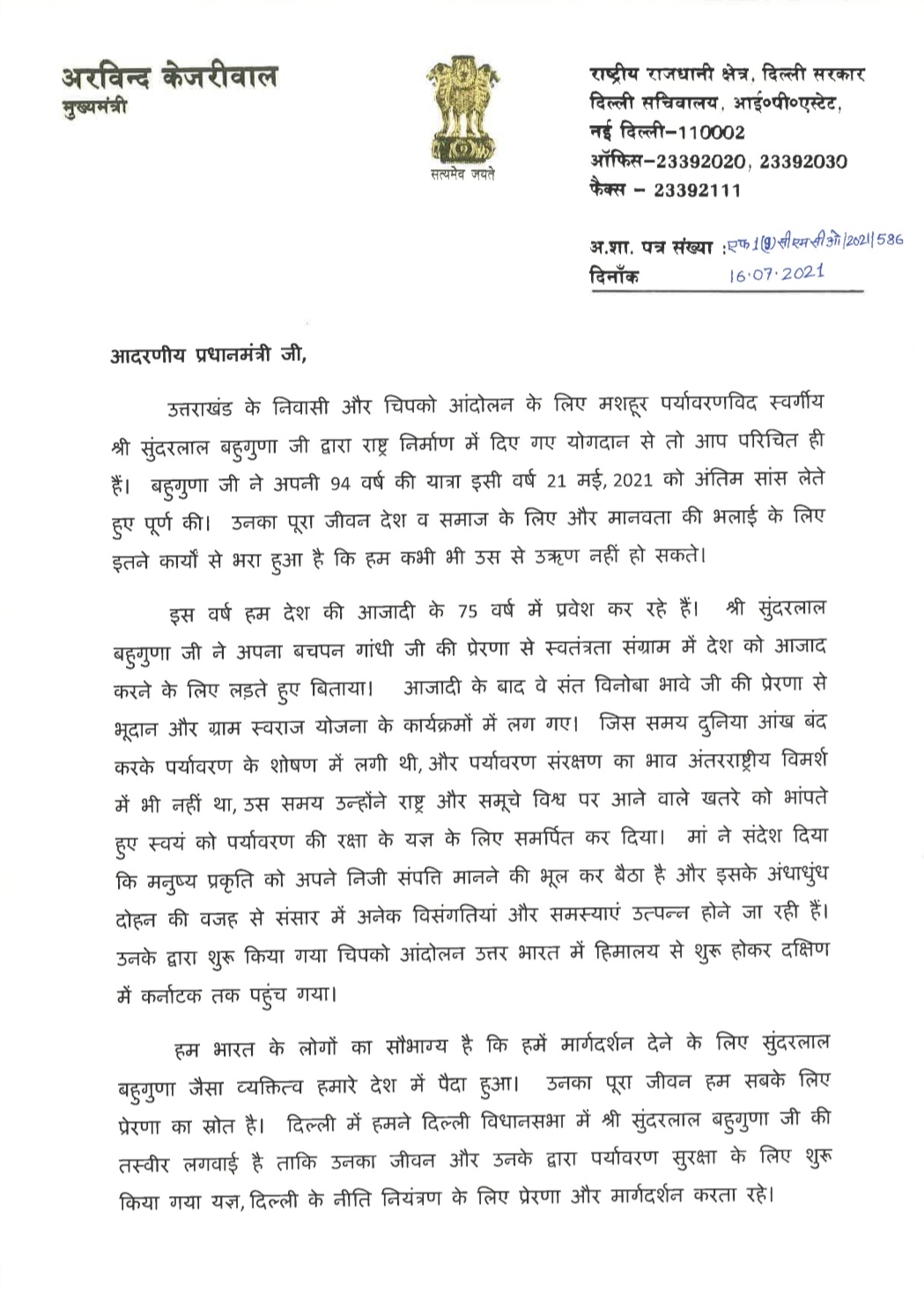 cm wrote a letter to pm