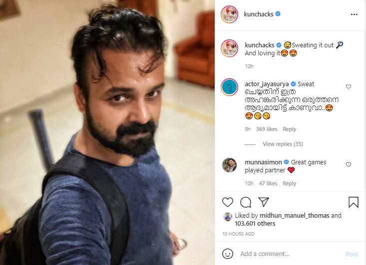 kunchacko boban  jayasurya  jayasurya commented on kunchacko boban's new photo shared on instagram  കളി കഴിഞ്ഞ് വിയർത്ത ഫോട്ടോ പങ്കുവച്ച് കുഞ്ചാക്കോ  കമന്‍റിൽ ട്രോളി ജയസൂര്യ  ജയസൂര്യ  കുഞ്ചാക്കോ ബോബൻ