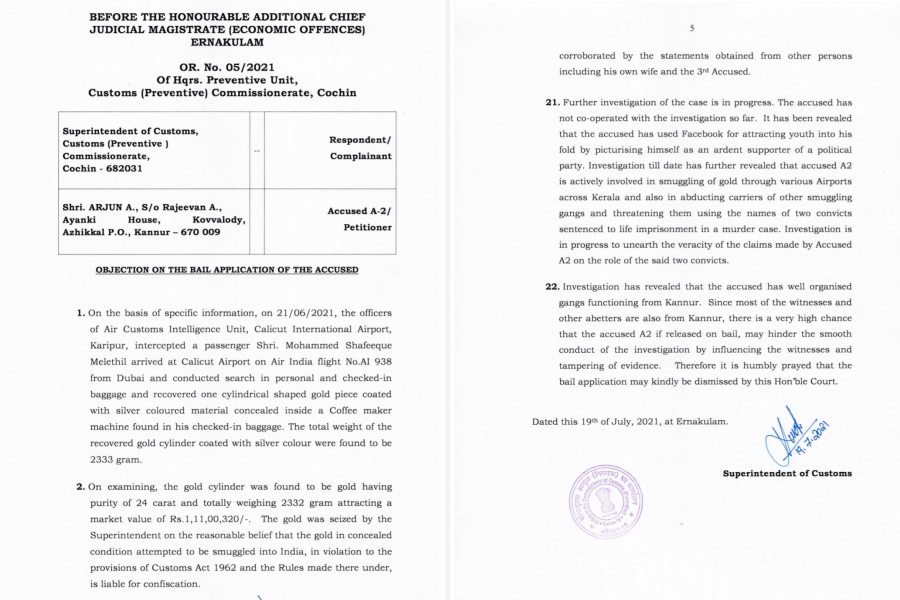 Karipur gold smuggling case  Customs  Customs Arjun Aayanki  Arjun Aayanki  Arjun Aayanki bail plea  അർജുൻ ആയങ്കി  കസ്റ്റംസ്  കരിപ്പൂര്‍ സ്വര്‍ണക്കടത്ത് കേസ്  അര്‍ജുൻ ആയങ്കിക്കെതിരെ കസ്റ്റംസ്