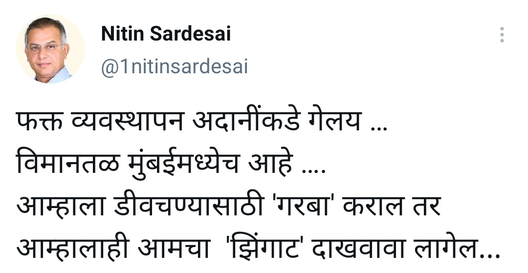 mns nitin sardesai on harsh goenka tweet over mumbai airport