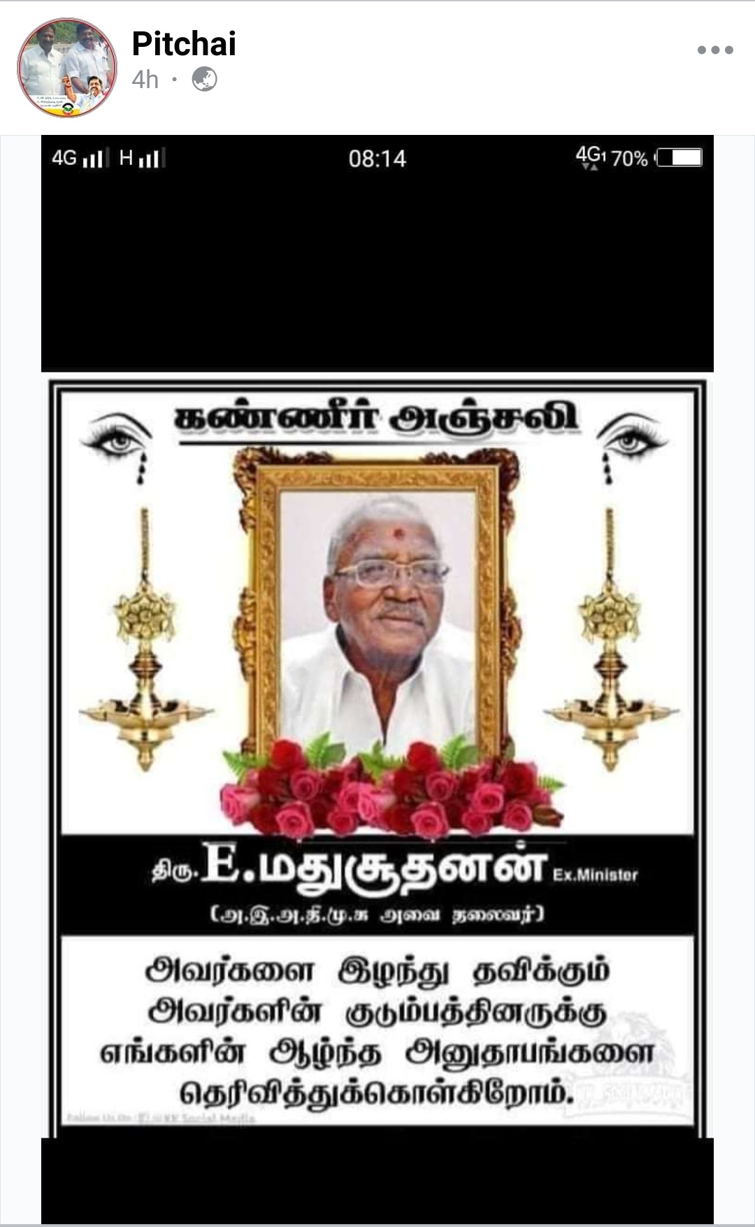 மதுசூதனன் உயிரிழந்ததாக சமூகவலைதலங்களில் பரப்பப்பட்ட கண்ணீர் அஞ்சலி போஸ்டர்