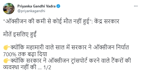 Priyanka Gandhi's tweet