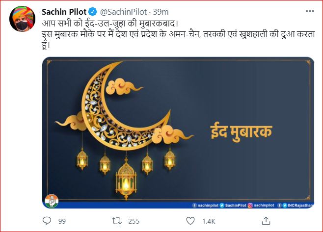 सीएम गहलोत ने ईद-उल-अजहा की दी बधाई, CM Gehlot congratulated Eid-ul-Azha