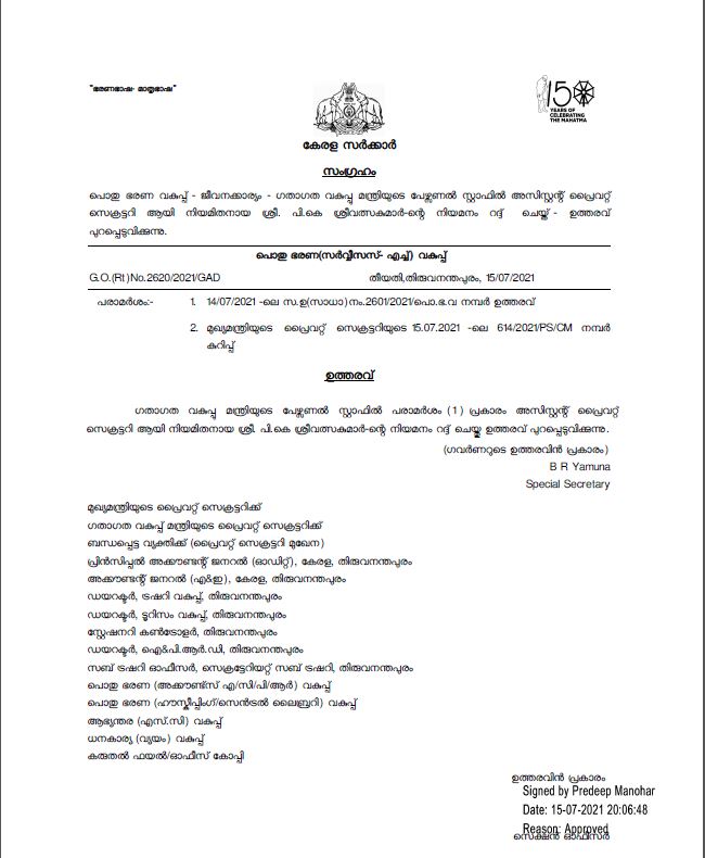 transport minister antony raju  transport minister antony raju PS  CPM news  CPM fires Private secretary  Sreevalsa Kumar  ഗതാഗത മന്ത്രി ആന്‍റണി രാജു  ആന്‍റണി രാജു വാർത്ത  സിപിഎം വാർത്ത  ശ്രീവത്സ കുമാർ