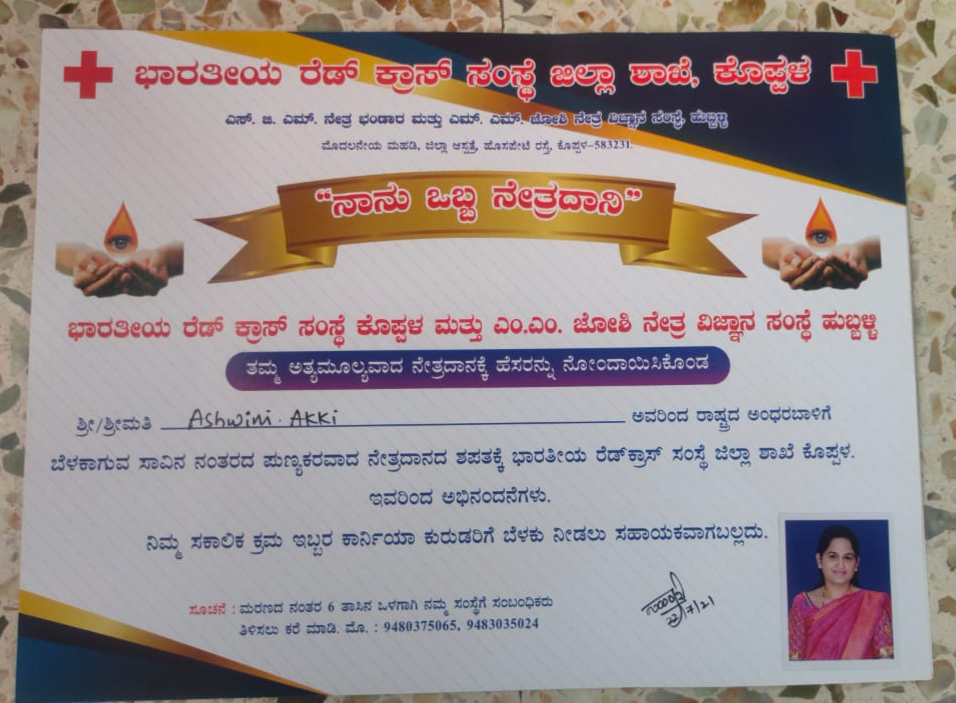 ದಂಪತಿ ನೇತ್ರದಾನ ವಾಗ್ದಾನ