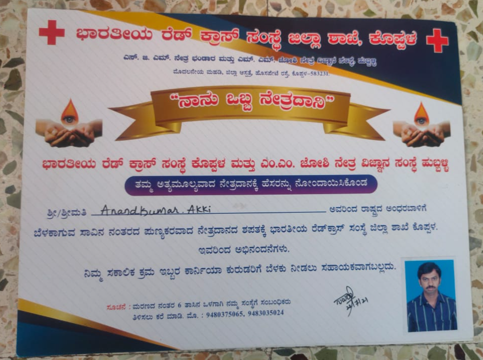 ದಂಪತಿ ನೇತ್ರದಾನ ವಾಗ್ದಾನ