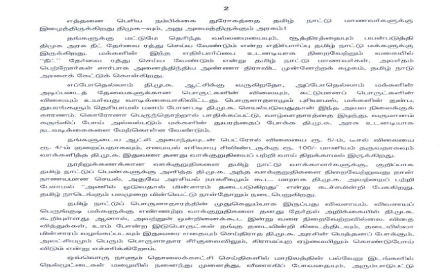 Eddapadi palanisamy arikkai  திமுகாவை கண்டித்து அறிக்கை வெளியிட்ட அதிமுக  அதிமுக அறிக்கை  அறிக்கை  admk statement