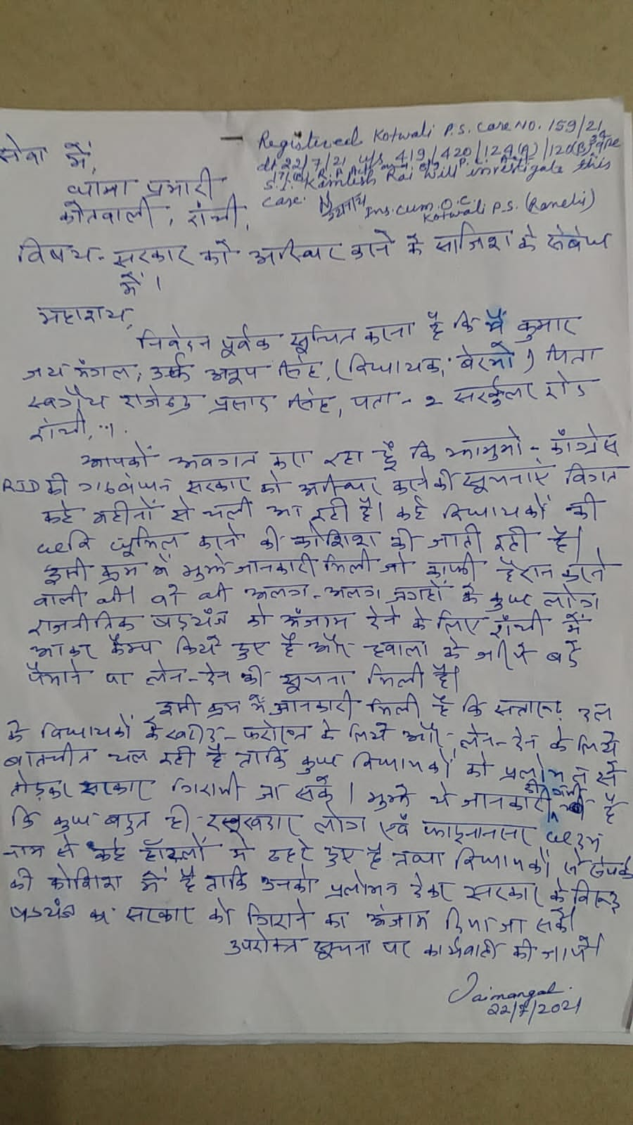 शिकायत की कॉपी