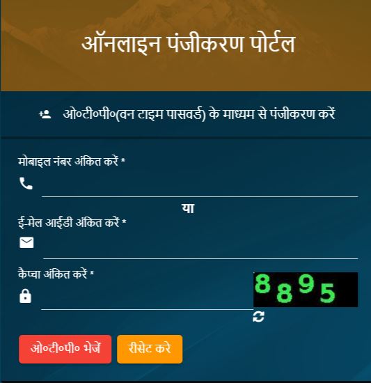 ऑनलाइन रजिस्ट्रेशन.