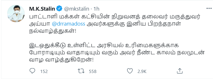 ஸ்டாலின் வாழ்த்து