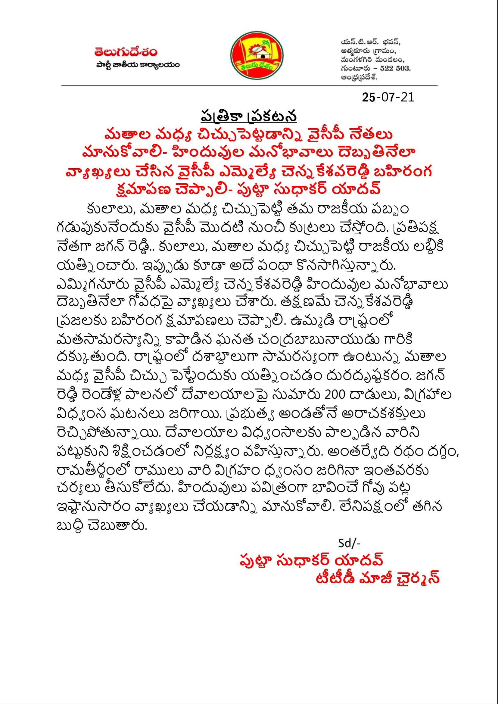 tdp leaders fires on ycp