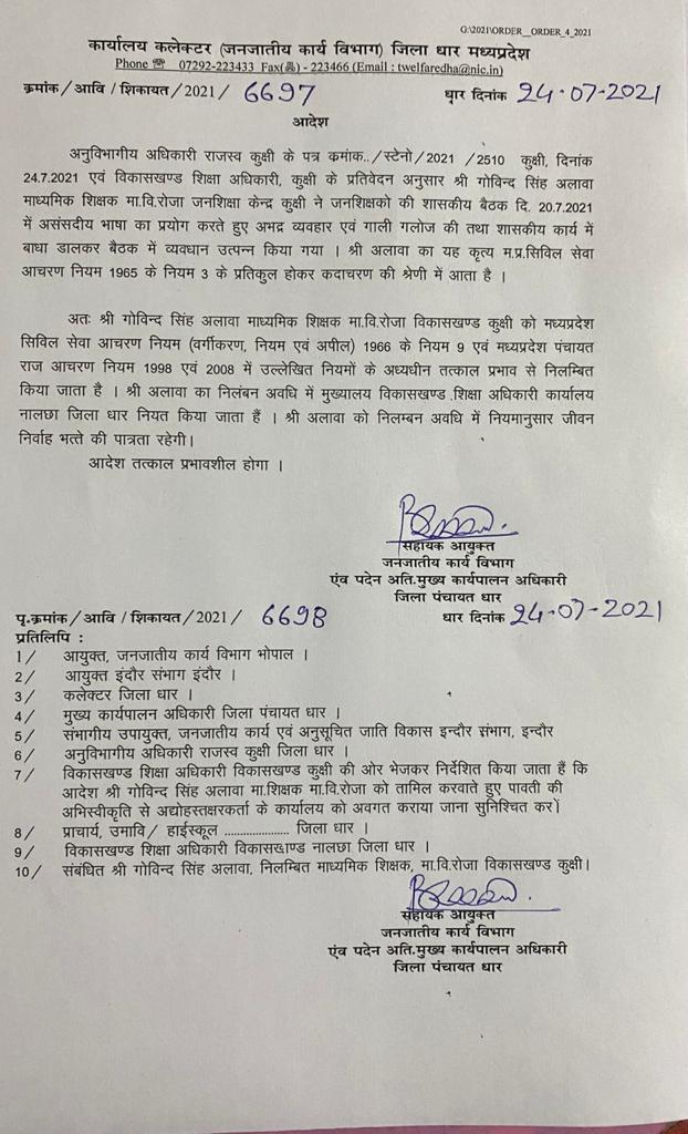 Collector suspended the teacher