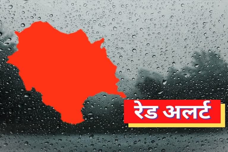 बारिश को लेकर रेड अलर्ट