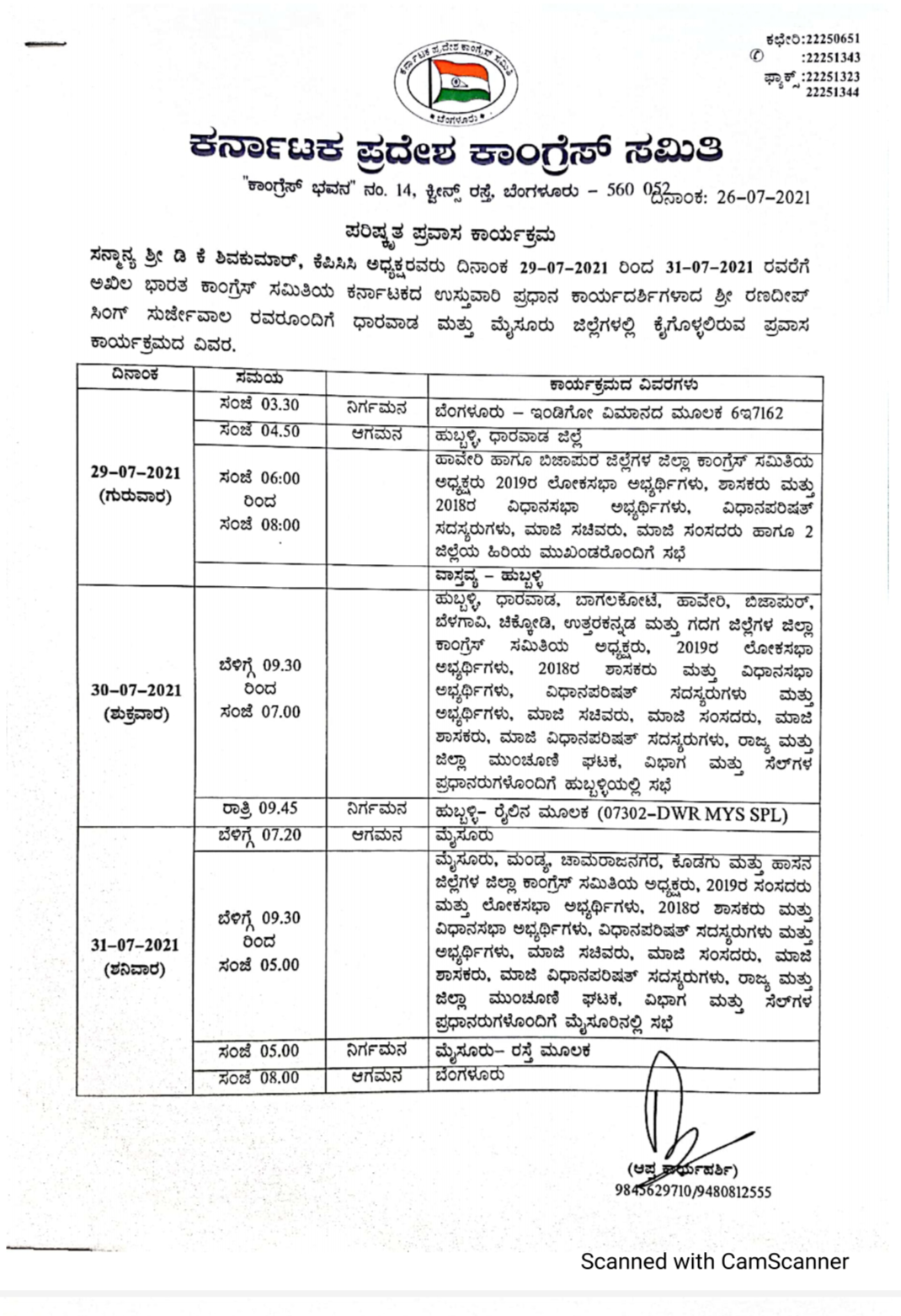 Ranadeep Surjewala 2nd time State tour from Jul 29 th