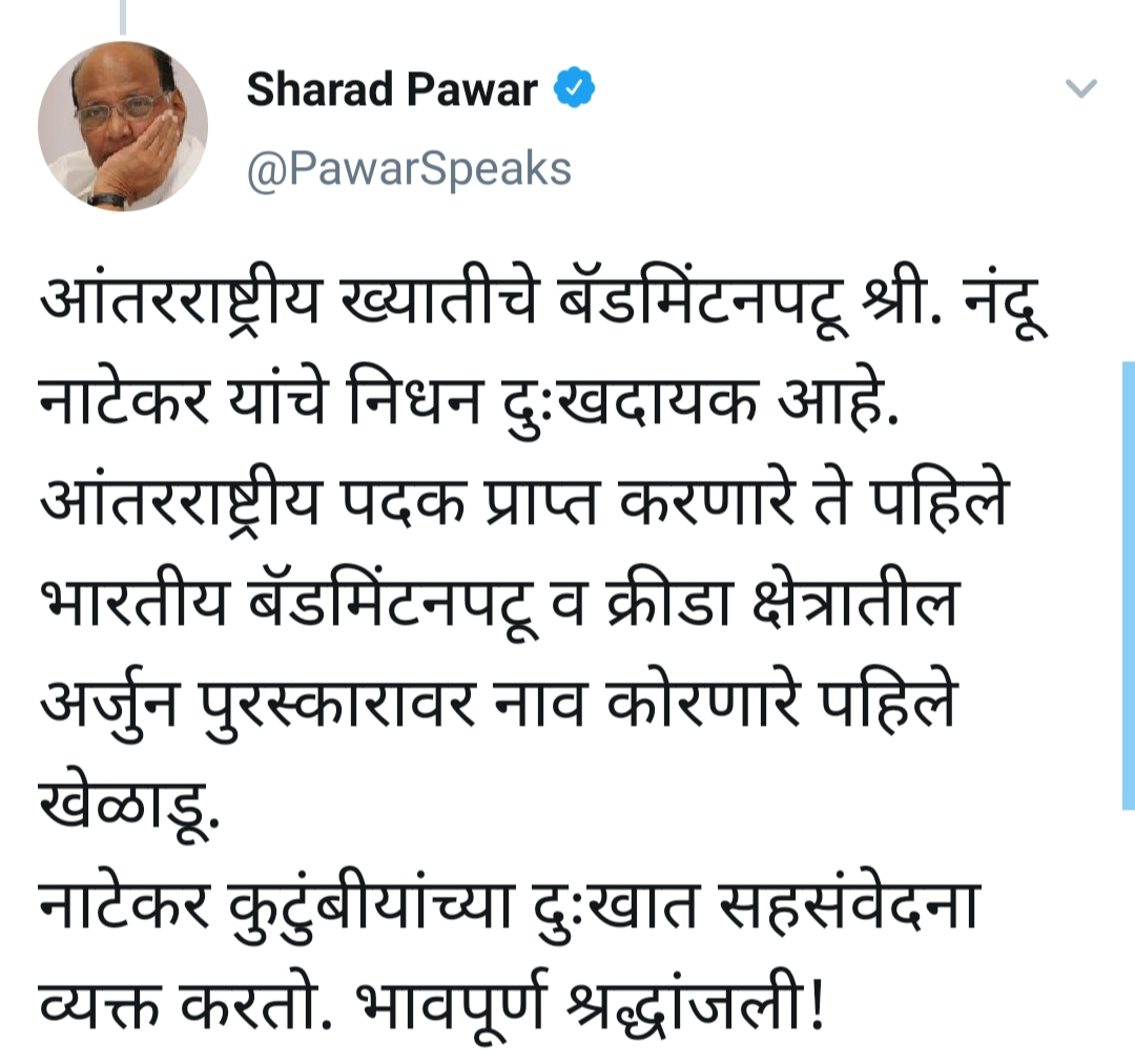 राष्ट्रवादी काँग्रेसचे अध्यक्ष शरद पवार यांनी वाहिली श्रद्धांजली