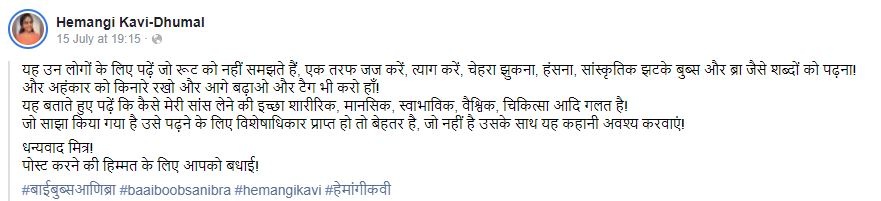 हेमांगी कवी का ब्रॉ को लेकर सोशल मीडिया ट्रोल