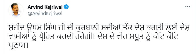 Arvind Kejriwal's tweet