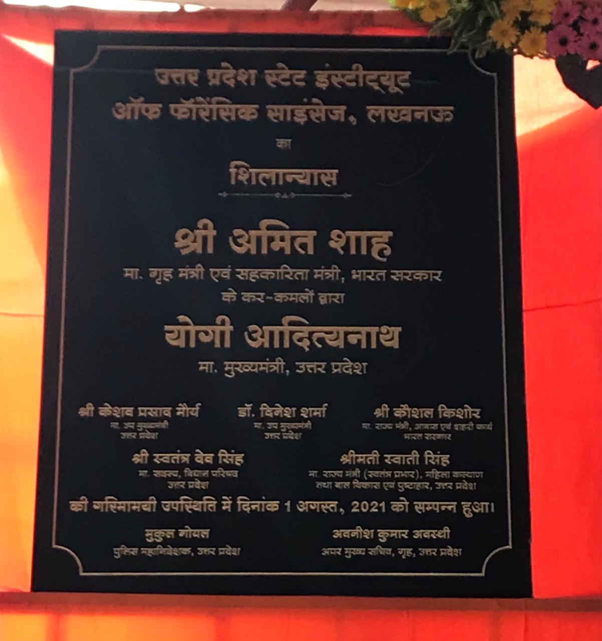 उत्तर प्रदेश फॉरेंसिक इंस्टिट्यूट का शिलान्यास करेंगे गृहमंत्री अमित शाह